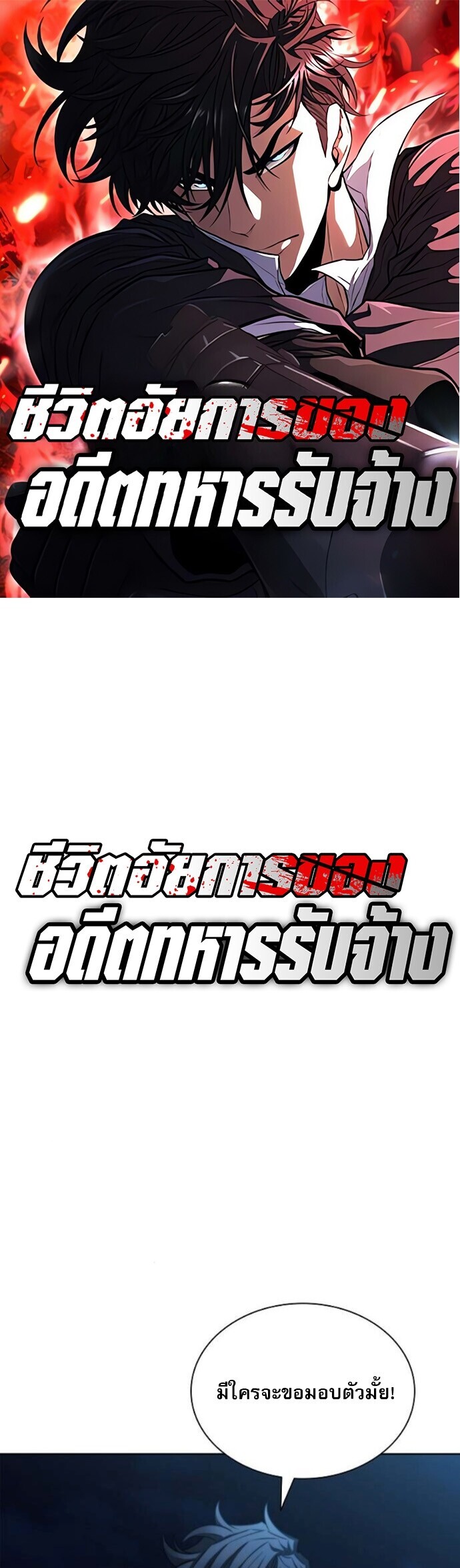 The Former Mercenary’s Life as a Prosecutor ชีวิตอัยการของอดีตทหารรับจ้าง - หน้า 1