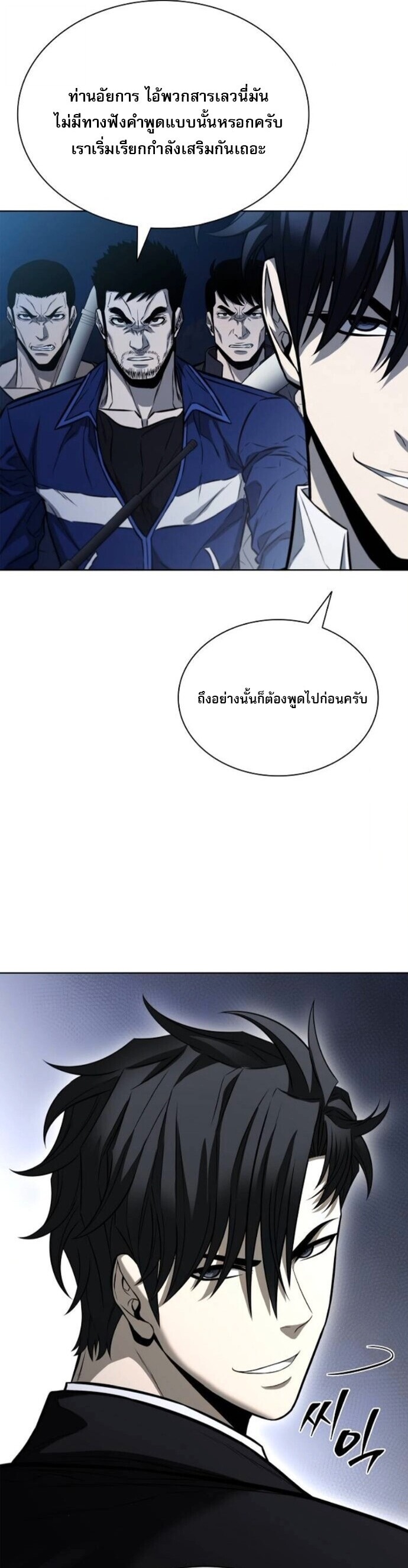 The Former Mercenary’s Life as a Prosecutor ชีวิตอัยการของอดีตทหารรับจ้าง - หน้า 10