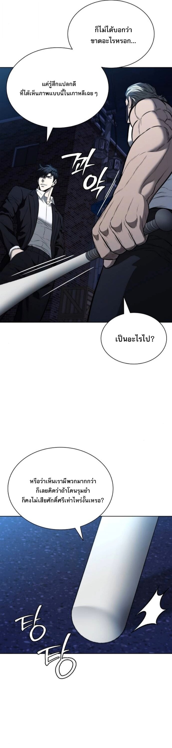 The Former Mercenary’s Life as a Prosecutor ชีวิตอัยการของอดีตทหารรับจ้าง - หน้า 4