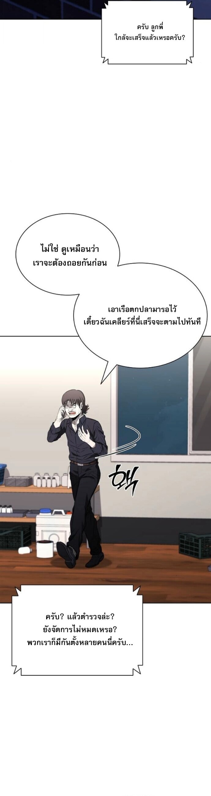 The Former Mercenary’s Life as a Prosecutor ชีวิตอัยการของอดีตทหารรับจ้าง - หน้า 45