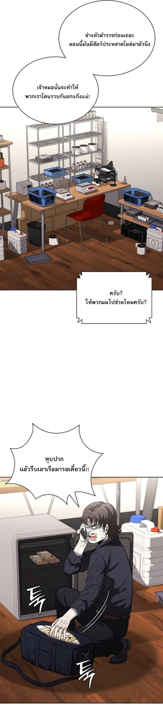 The Former Mercenary’s Life as a Prosecutor ชีวิตอัยการของอดีตทหารรับจ้าง - หน้า 46
