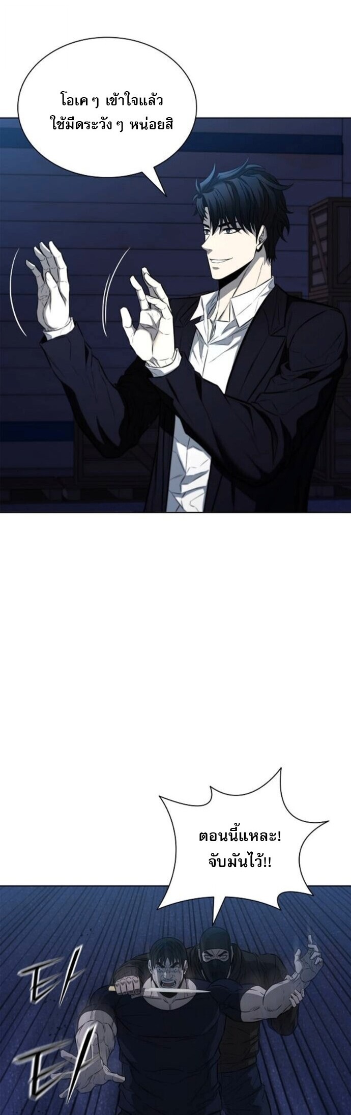 The Former Mercenary’s Life as a Prosecutor ชีวิตอัยการของอดีตทหารรับจ้าง - หน้า 53