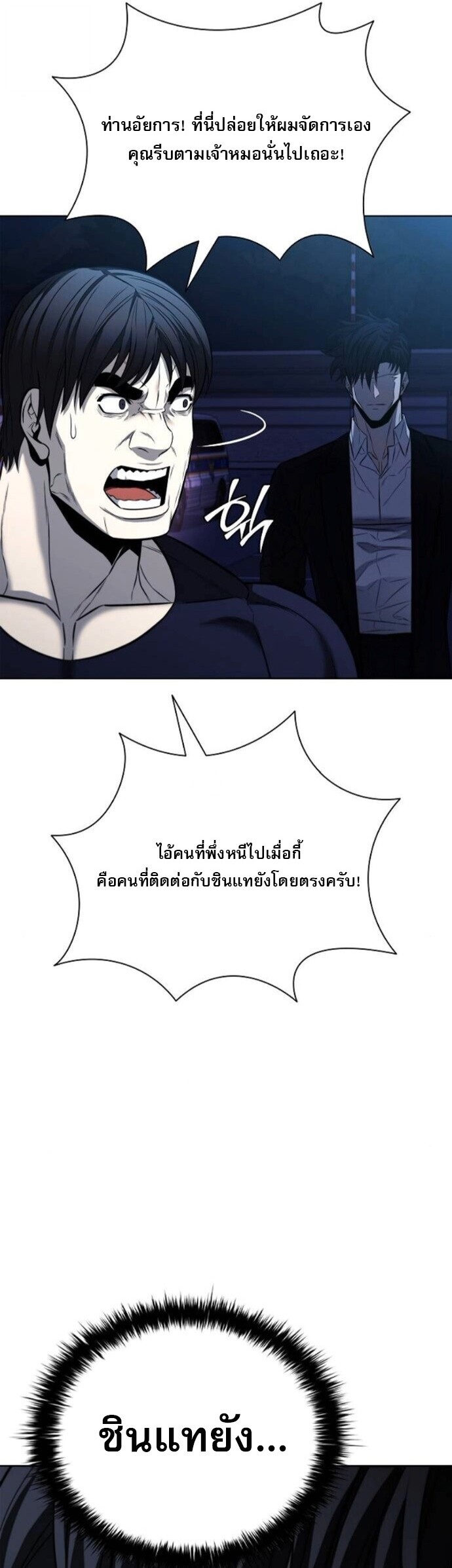 The Former Mercenary’s Life as a Prosecutor ชีวิตอัยการของอดีตทหารรับจ้าง - หน้า 58