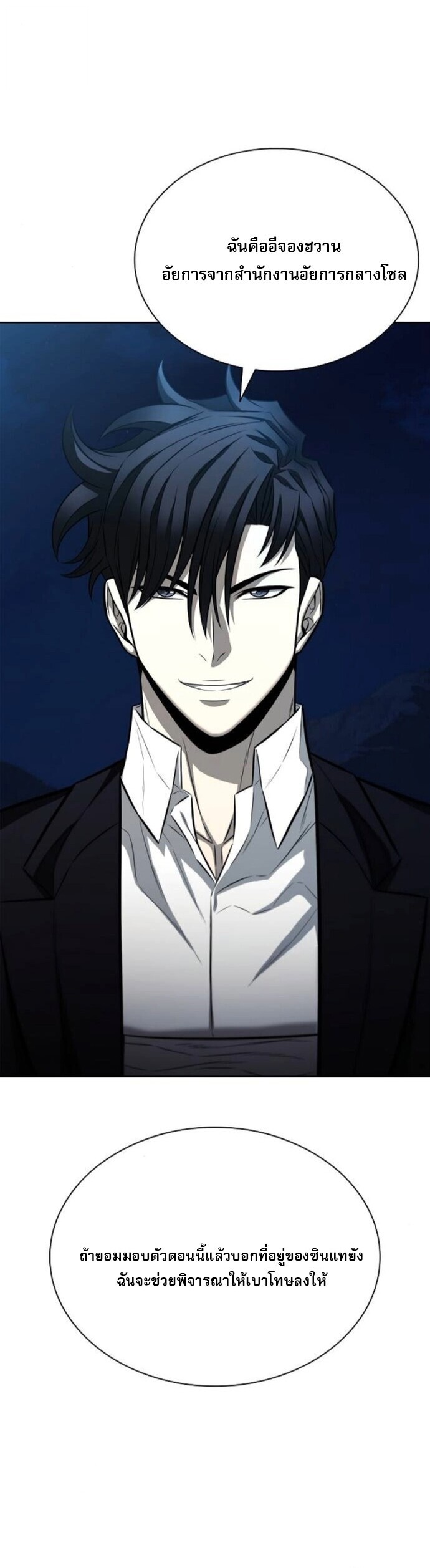 The Former Mercenary’s Life as a Prosecutor ชีวิตอัยการของอดีตทหารรับจ้าง - หน้า 7