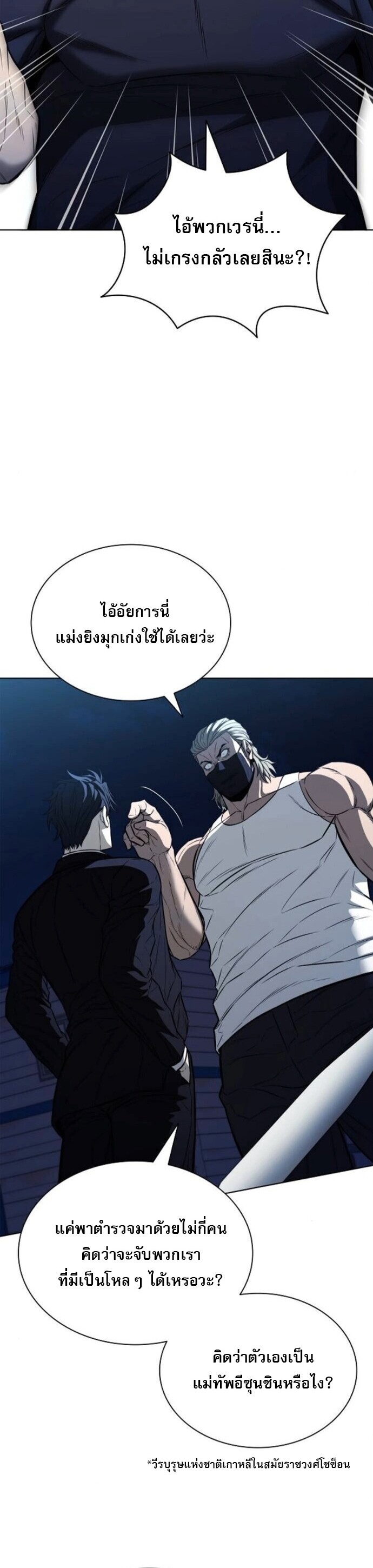 The Former Mercenary’s Life as a Prosecutor ชีวิตอัยการของอดีตทหารรับจ้าง - หน้า 9