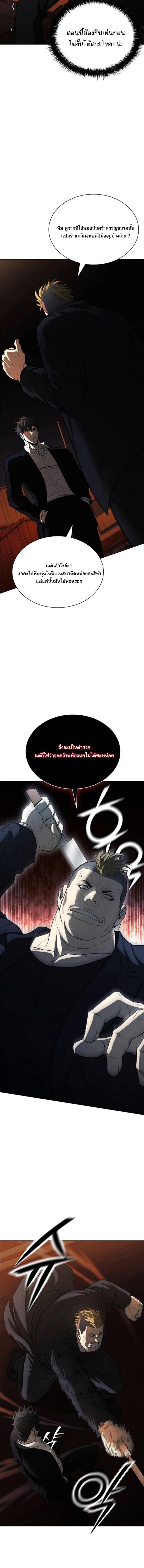 The Former Mercenary’s Life as a Prosecutor ชีวิตอัยการของอดีตทหารรับจ้าง - หน้า 7