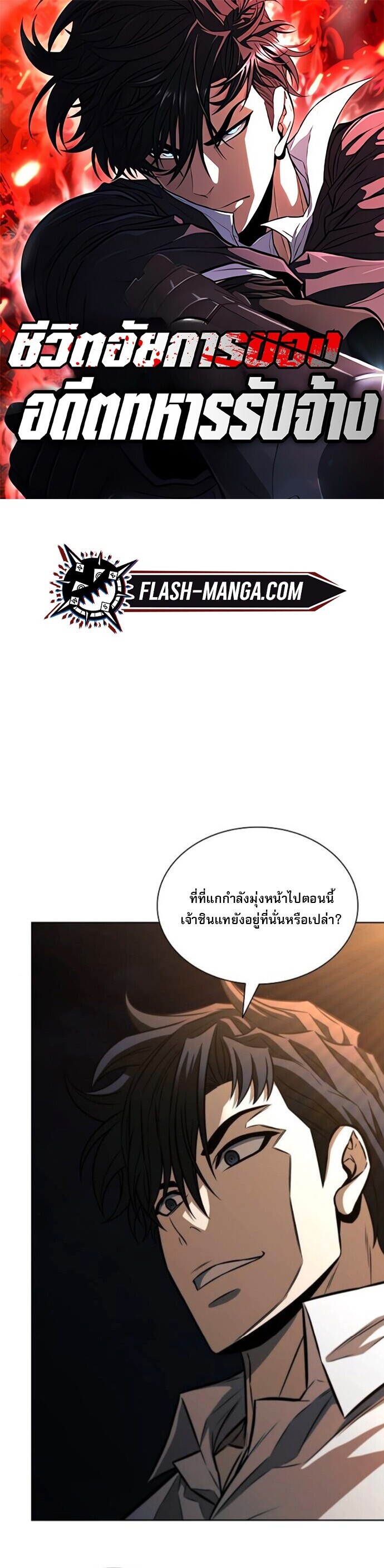 The Former Mercenary’s Life as a Prosecutor ชีวิตอัยการของอดีตทหารรับจ้าง - หน้า 1