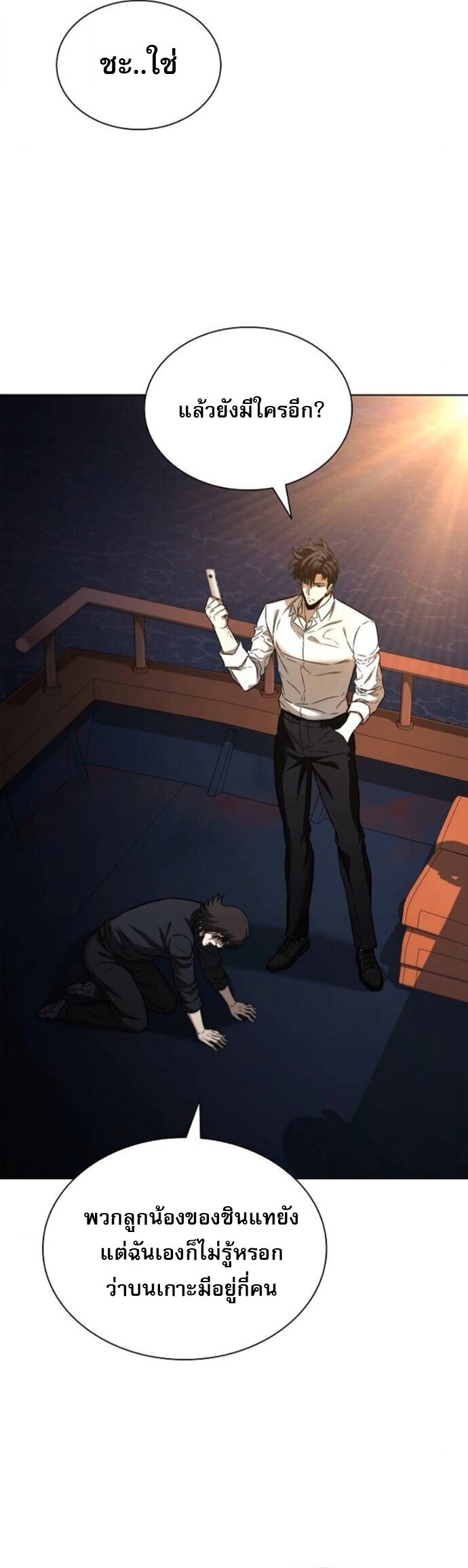 The Former Mercenary’s Life as a Prosecutor ชีวิตอัยการของอดีตทหารรับจ้าง - หน้า 2