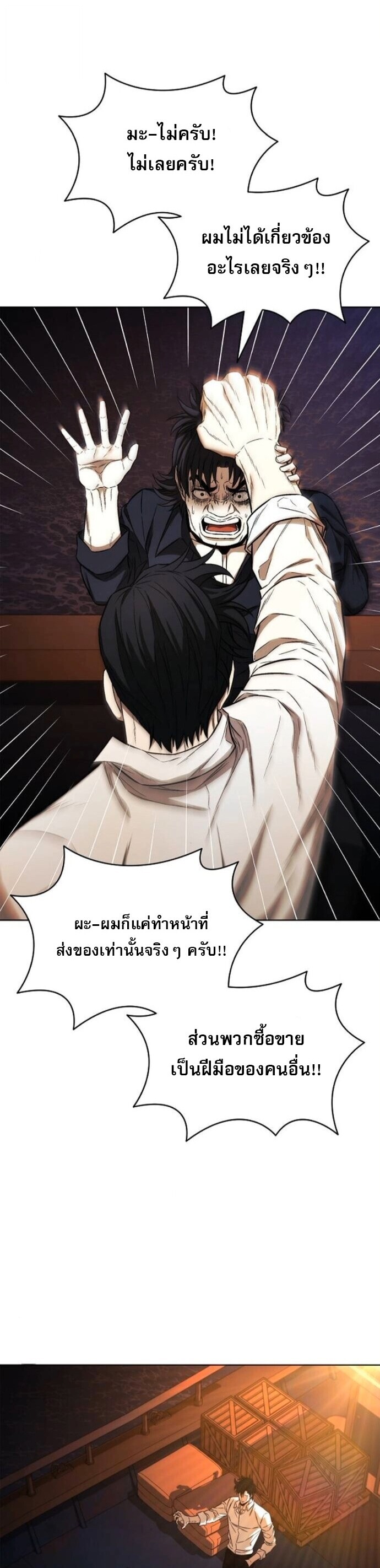 The Former Mercenary’s Life as a Prosecutor ชีวิตอัยการของอดีตทหารรับจ้าง - หน้า 20
