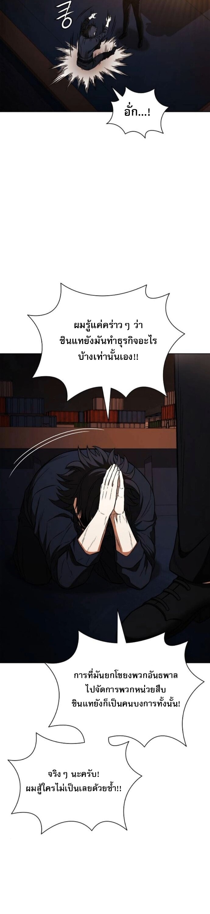The Former Mercenary’s Life as a Prosecutor ชีวิตอัยการของอดีตทหารรับจ้าง - หน้า 21