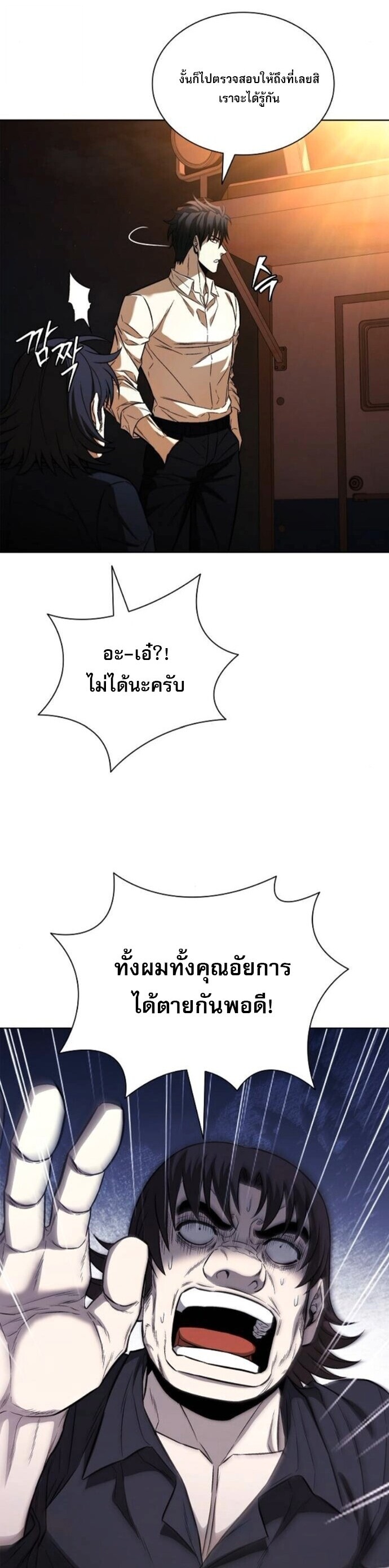 The Former Mercenary’s Life as a Prosecutor ชีวิตอัยการของอดีตทหารรับจ้าง - หน้า 22