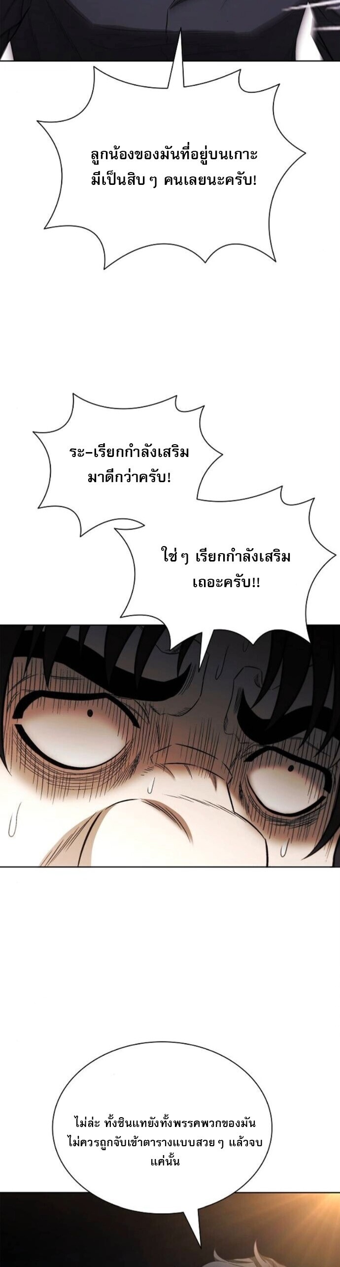 The Former Mercenary’s Life as a Prosecutor ชีวิตอัยการของอดีตทหารรับจ้าง - หน้า 23