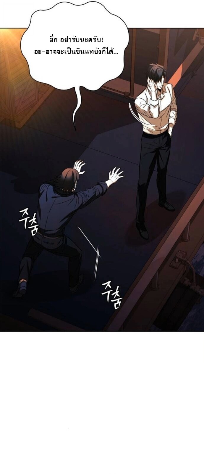 The Former Mercenary’s Life as a Prosecutor ชีวิตอัยการของอดีตทหารรับจ้าง - หน้า 25