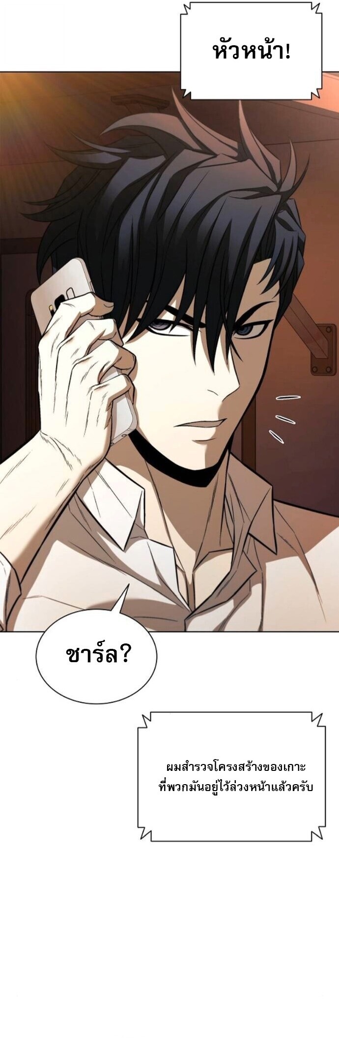 The Former Mercenary’s Life as a Prosecutor ชีวิตอัยการของอดีตทหารรับจ้าง - หน้า 26