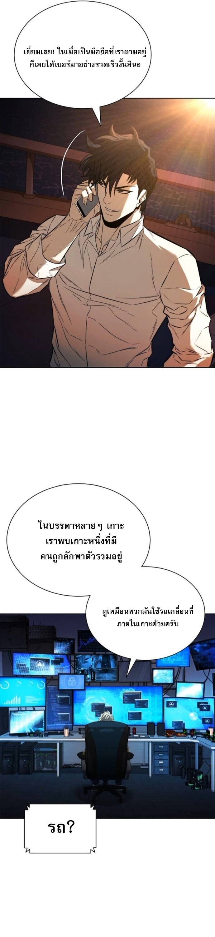 The Former Mercenary’s Life as a Prosecutor ชีวิตอัยการของอดีตทหารรับจ้าง - หน้า 27