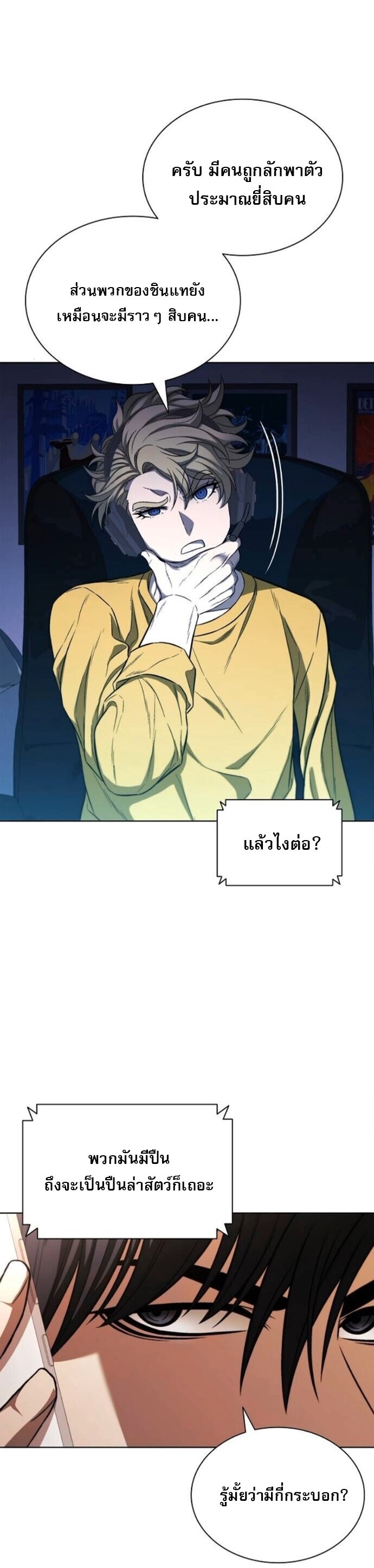 The Former Mercenary’s Life as a Prosecutor ชีวิตอัยการของอดีตทหารรับจ้าง - หน้า 28