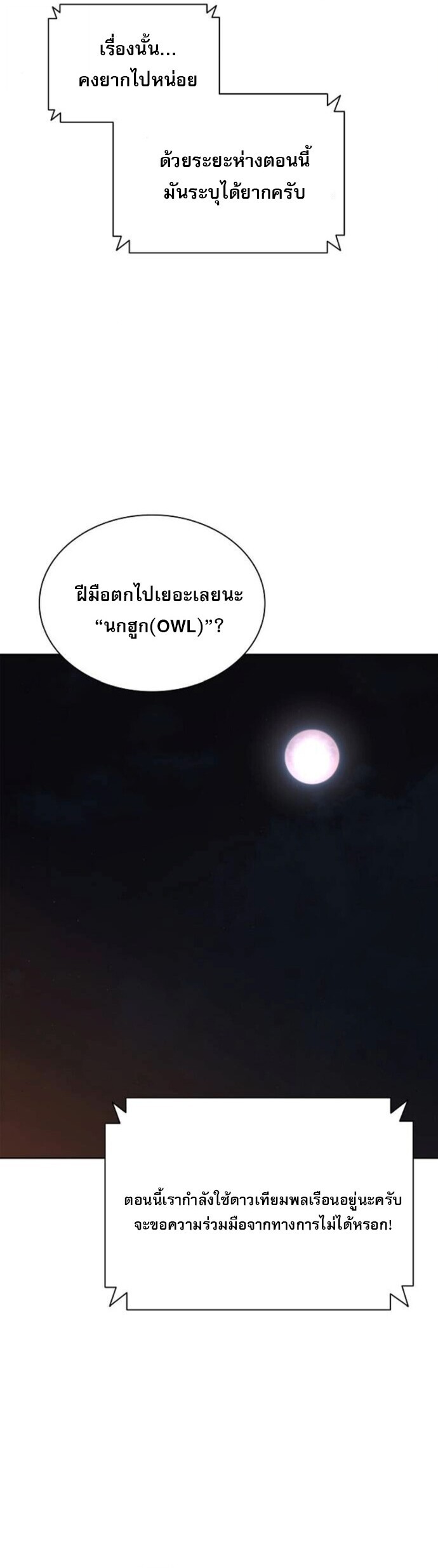 The Former Mercenary’s Life as a Prosecutor ชีวิตอัยการของอดีตทหารรับจ้าง - หน้า 29