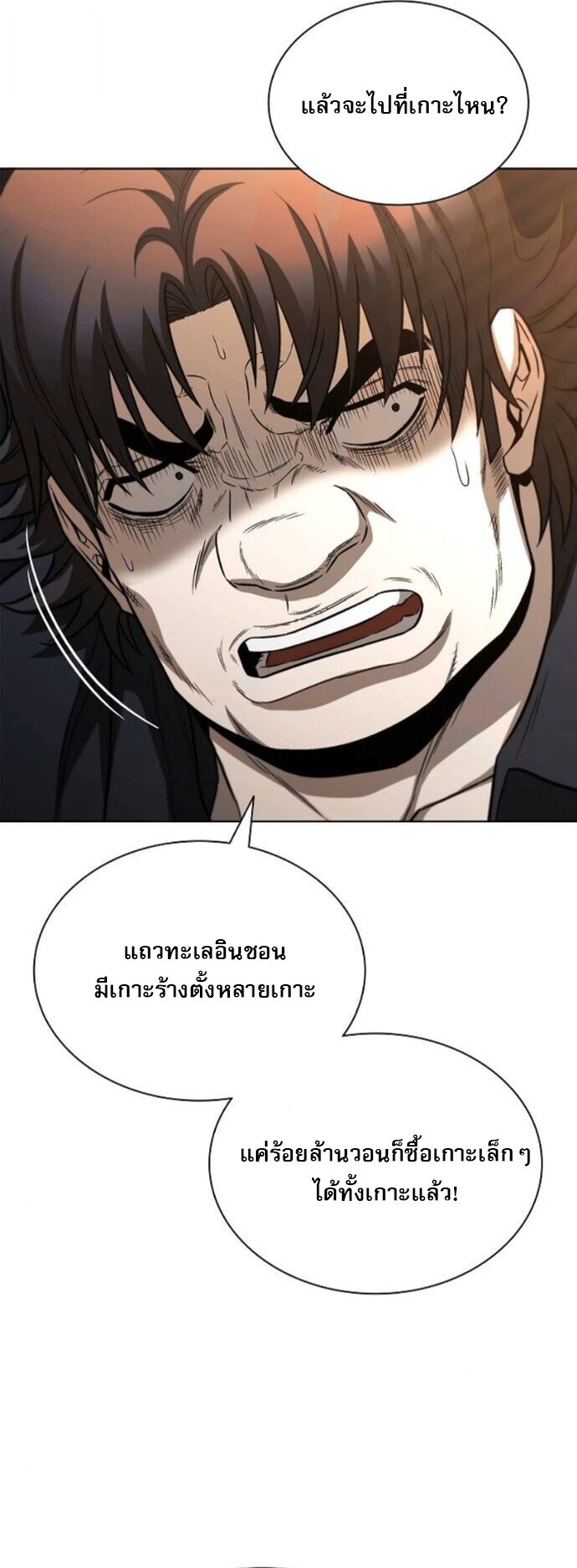 The Former Mercenary’s Life as a Prosecutor ชีวิตอัยการของอดีตทหารรับจ้าง - หน้า 3