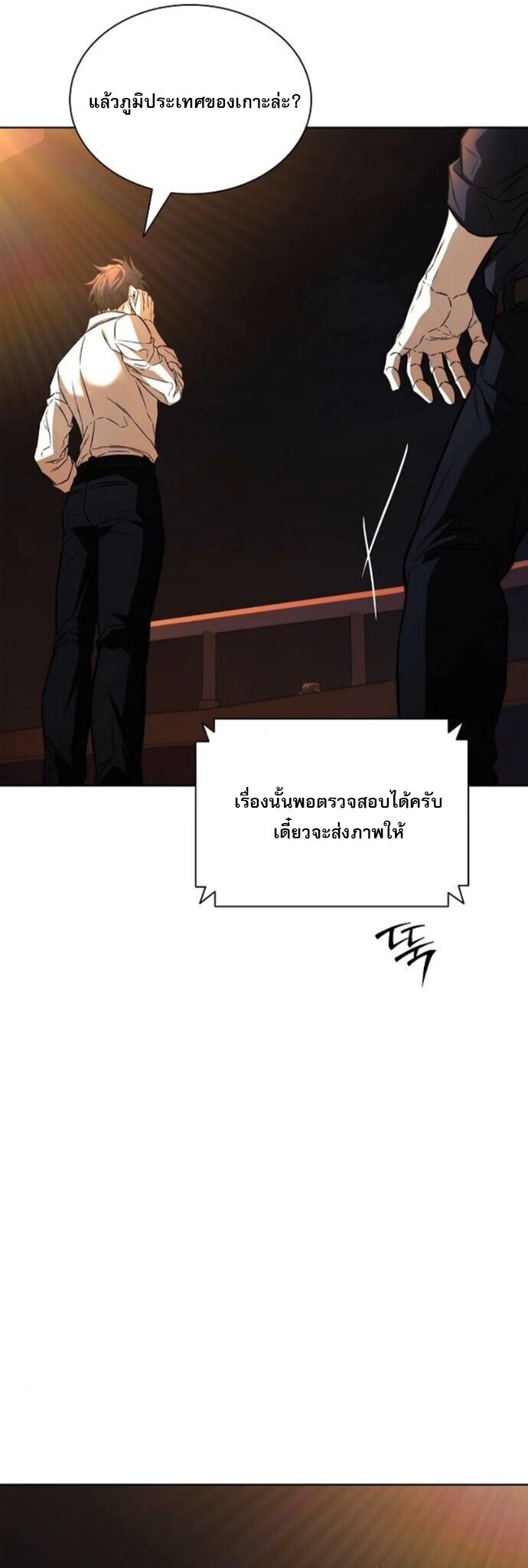The Former Mercenary’s Life as a Prosecutor ชีวิตอัยการของอดีตทหารรับจ้าง - หน้า 30