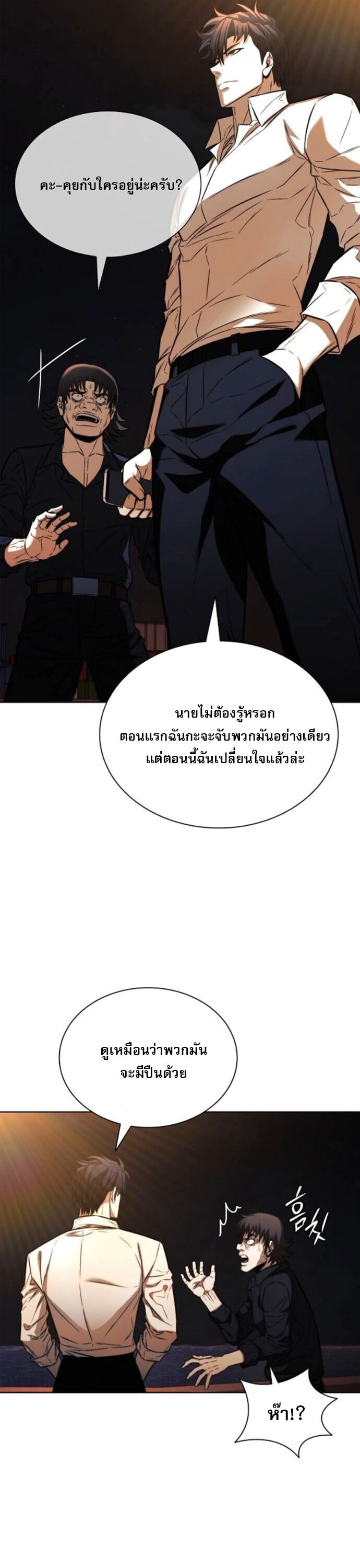 The Former Mercenary’s Life as a Prosecutor ชีวิตอัยการของอดีตทหารรับจ้าง - หน้า 31