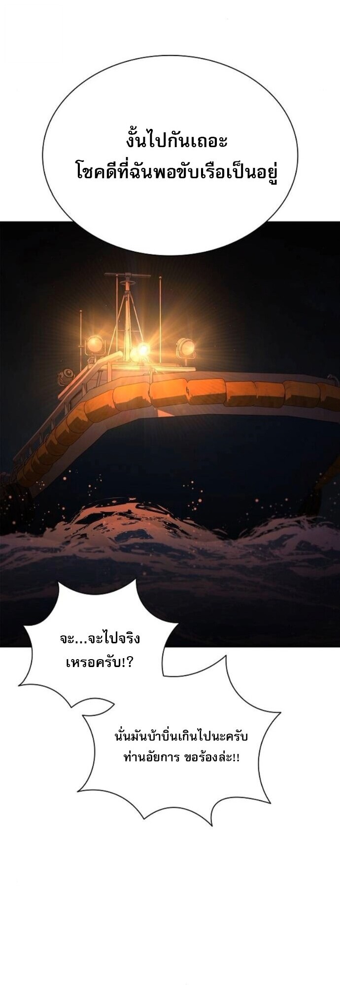 The Former Mercenary’s Life as a Prosecutor ชีวิตอัยการของอดีตทหารรับจ้าง - หน้า 33
