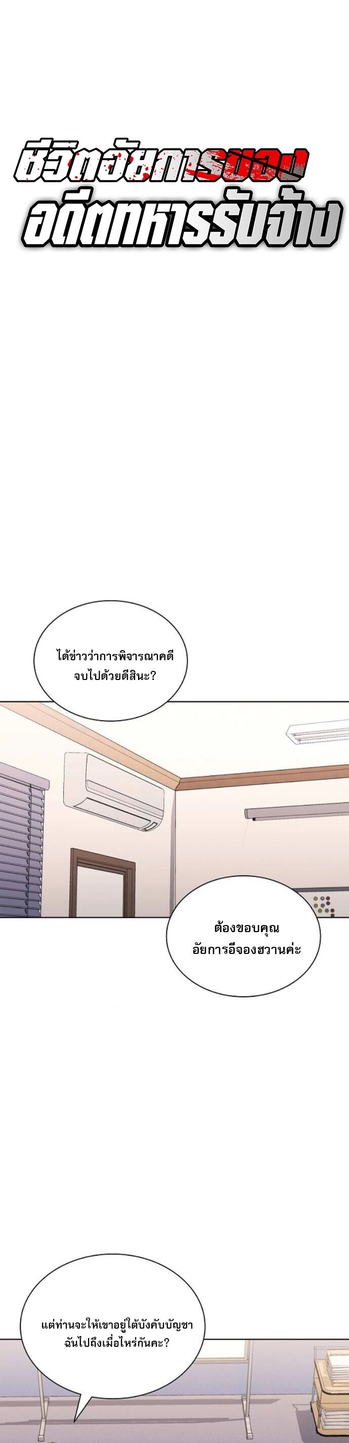 The Former Mercenary’s Life as a Prosecutor ชีวิตอัยการของอดีตทหารรับจ้าง - หน้า 35