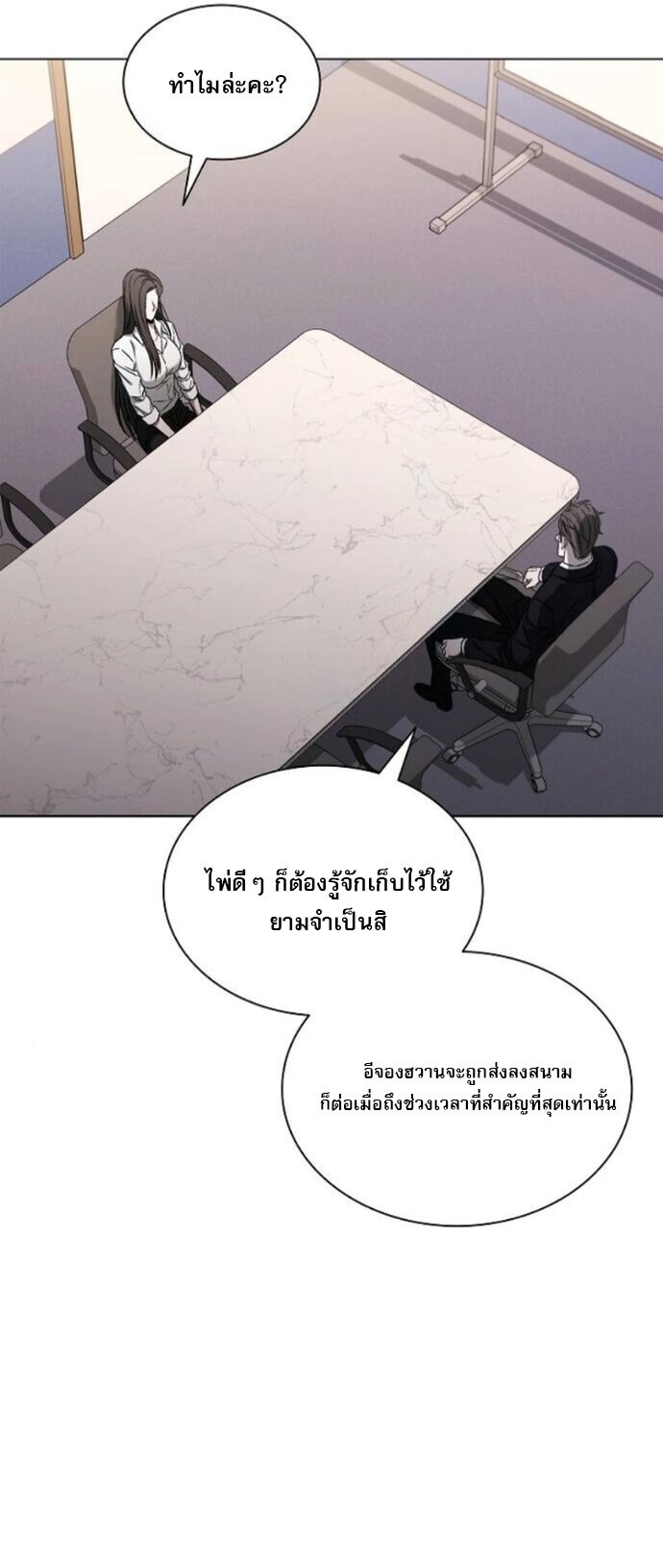 The Former Mercenary’s Life as a Prosecutor ชีวิตอัยการของอดีตทหารรับจ้าง - หน้า 38