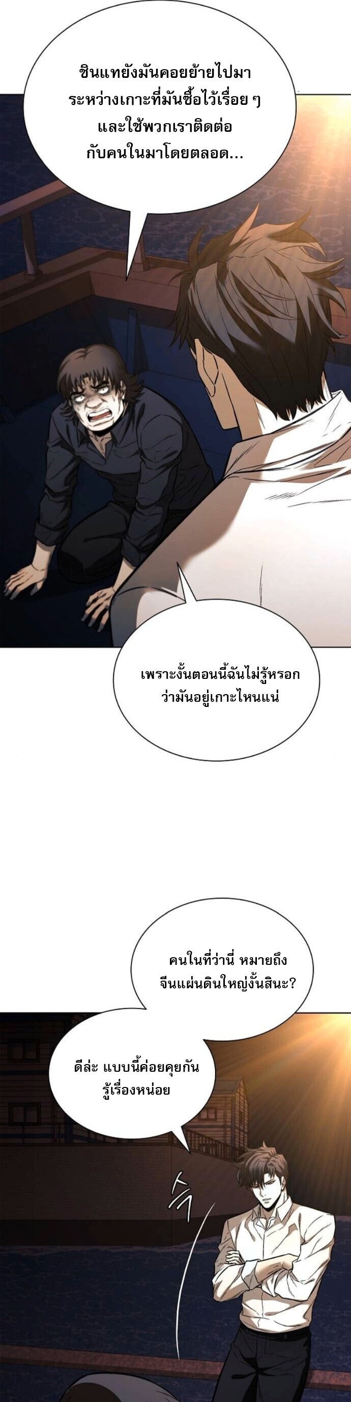 The Former Mercenary’s Life as a Prosecutor ชีวิตอัยการของอดีตทหารรับจ้าง - หน้า 4