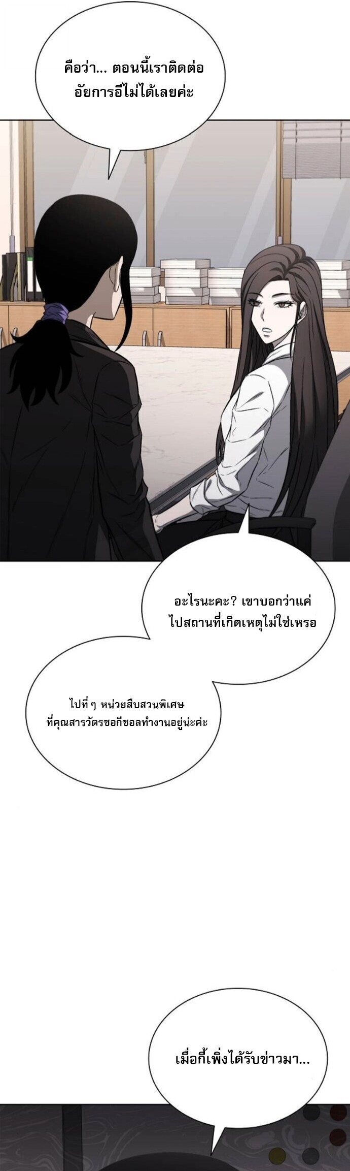The Former Mercenary’s Life as a Prosecutor ชีวิตอัยการของอดีตทหารรับจ้าง - หน้า 41