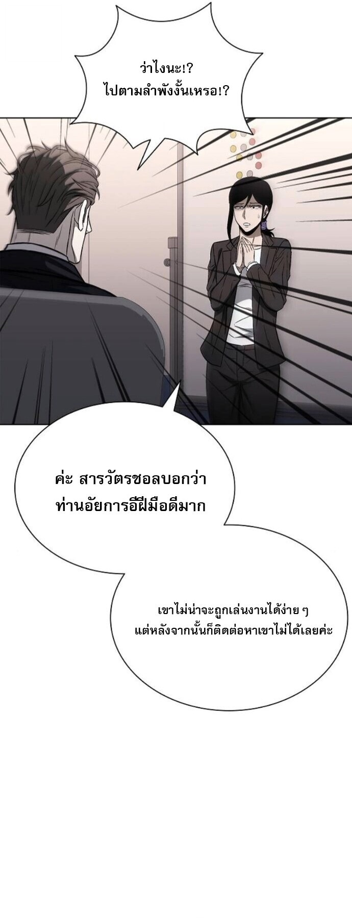 The Former Mercenary’s Life as a Prosecutor ชีวิตอัยการของอดีตทหารรับจ้าง - หน้า 44