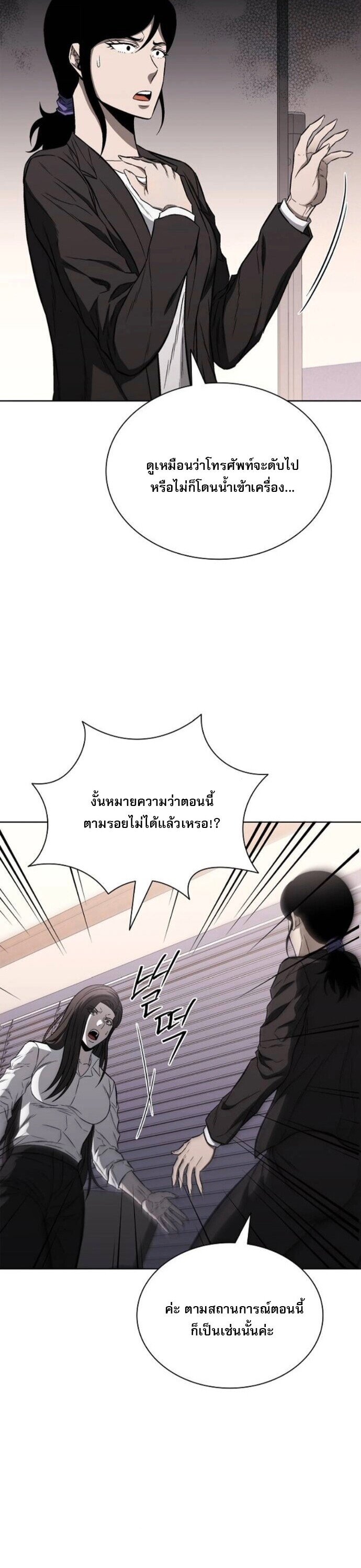 The Former Mercenary’s Life as a Prosecutor ชีวิตอัยการของอดีตทหารรับจ้าง - หน้า 46