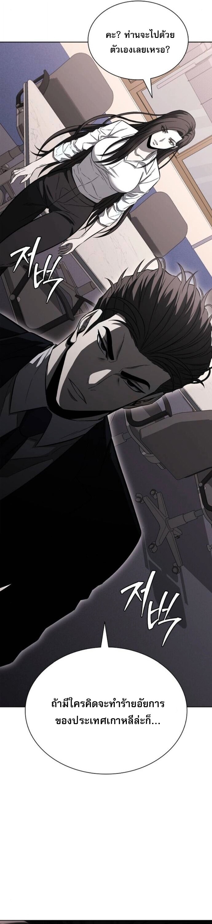 The Former Mercenary’s Life as a Prosecutor ชีวิตอัยการของอดีตทหารรับจ้าง - หน้า 48
