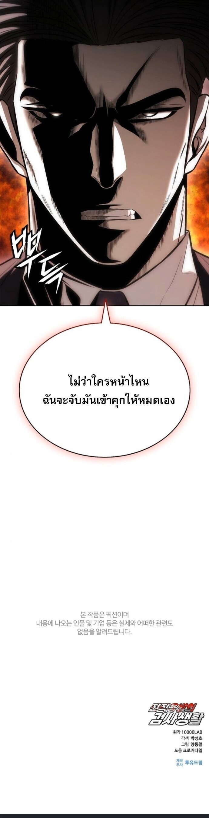 The Former Mercenary’s Life as a Prosecutor ชีวิตอัยการของอดีตทหารรับจ้าง - หน้า 49