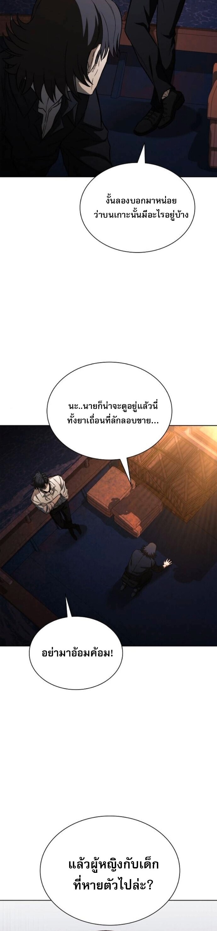 The Former Mercenary’s Life as a Prosecutor ชีวิตอัยการของอดีตทหารรับจ้าง - หน้า 5