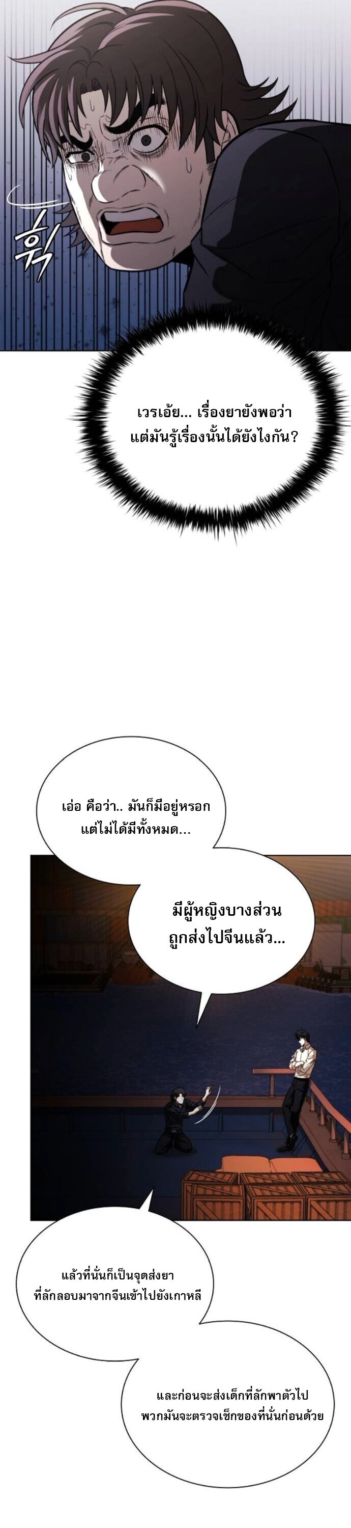 The Former Mercenary’s Life as a Prosecutor ชีวิตอัยการของอดีตทหารรับจ้าง - หน้า 6