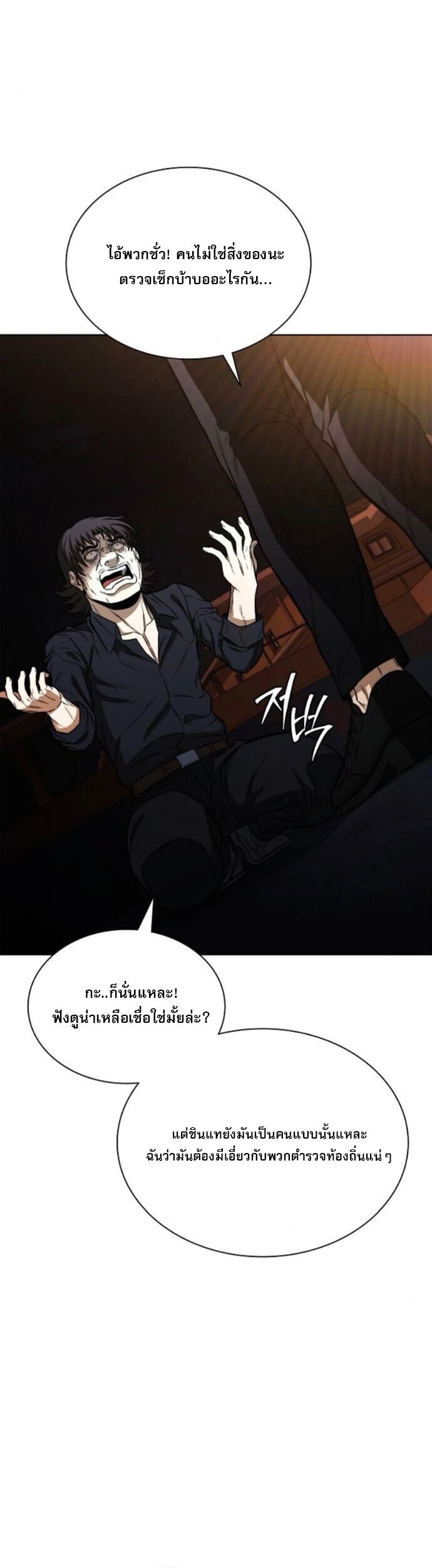 The Former Mercenary’s Life as a Prosecutor ชีวิตอัยการของอดีตทหารรับจ้าง - หน้า 7