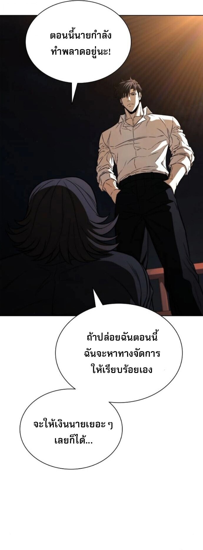 The Former Mercenary’s Life as a Prosecutor ชีวิตอัยการของอดีตทหารรับจ้าง - หน้า 8