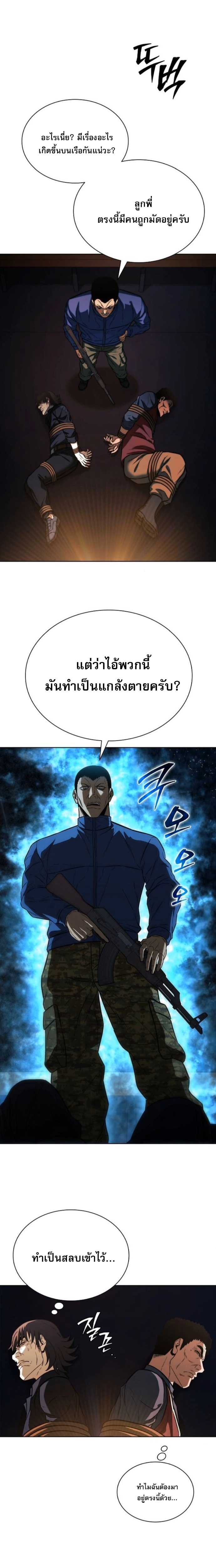 The Former Mercenary’s Life as a Prosecutor ชีวิตอัยการของอดีตทหารรับจ้าง - หน้า 12