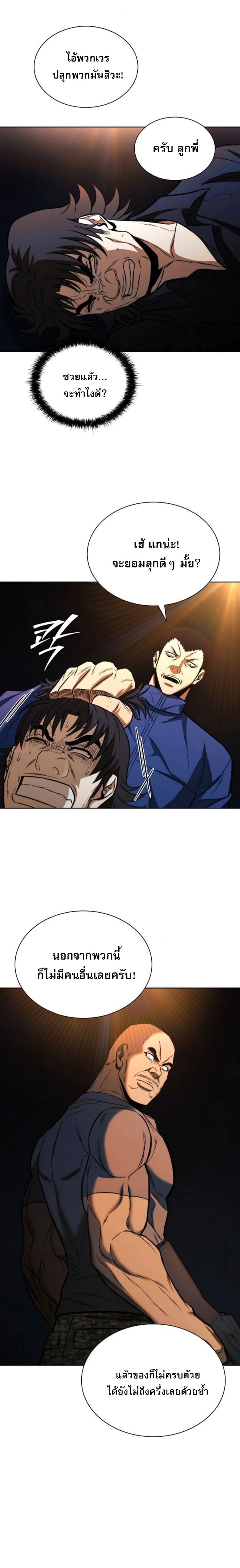 The Former Mercenary’s Life as a Prosecutor ชีวิตอัยการของอดีตทหารรับจ้าง - หน้า 13