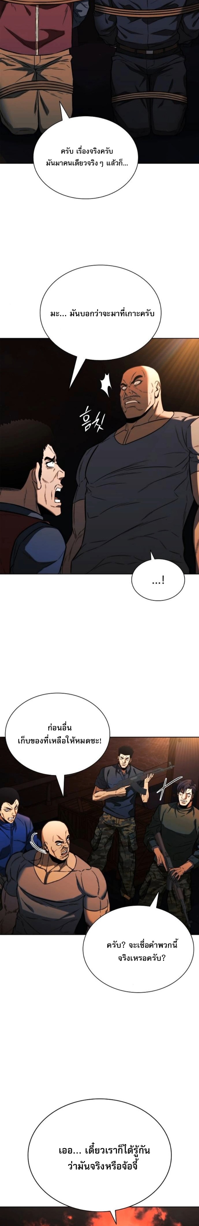 The Former Mercenary’s Life as a Prosecutor ชีวิตอัยการของอดีตทหารรับจ้าง - หน้า 17