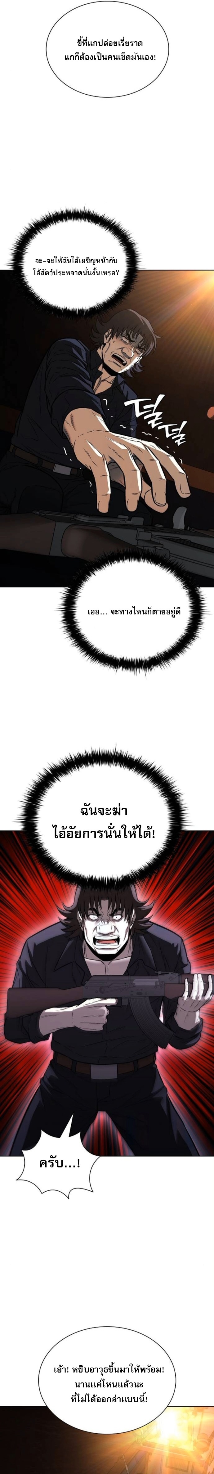 The Former Mercenary’s Life as a Prosecutor ชีวิตอัยการของอดีตทหารรับจ้าง - หน้า 19