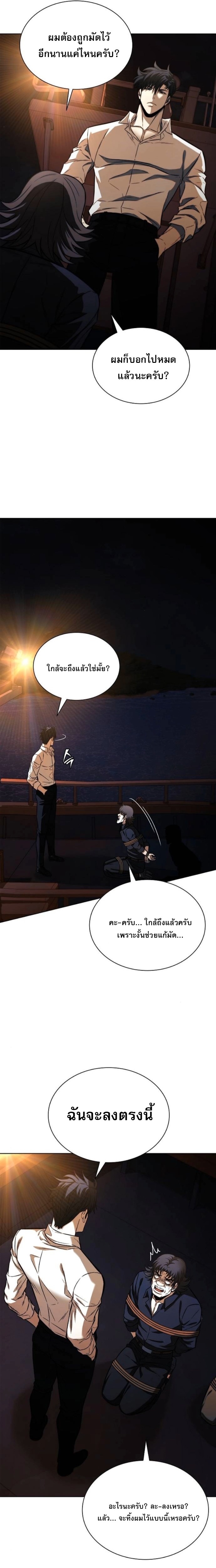 The Former Mercenary’s Life as a Prosecutor ชีวิตอัยการของอดีตทหารรับจ้าง - หน้า 2