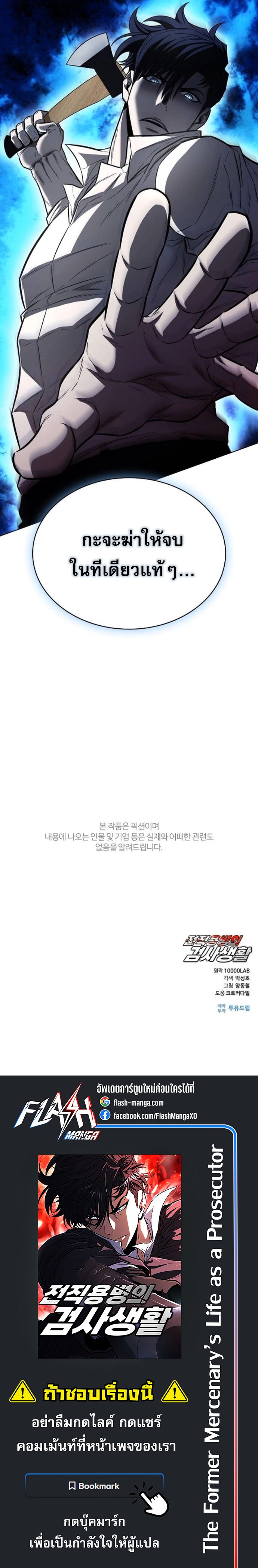 The Former Mercenary’s Life as a Prosecutor ชีวิตอัยการของอดีตทหารรับจ้าง - หน้า 28