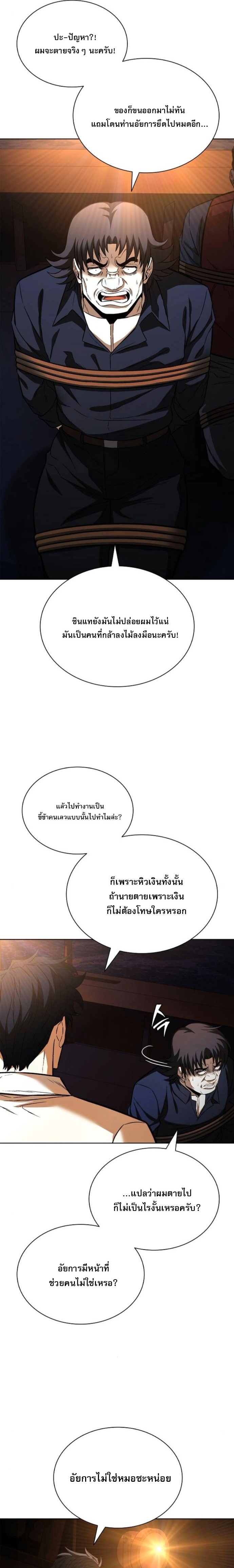 The Former Mercenary’s Life as a Prosecutor ชีวิตอัยการของอดีตทหารรับจ้าง - หน้า 5