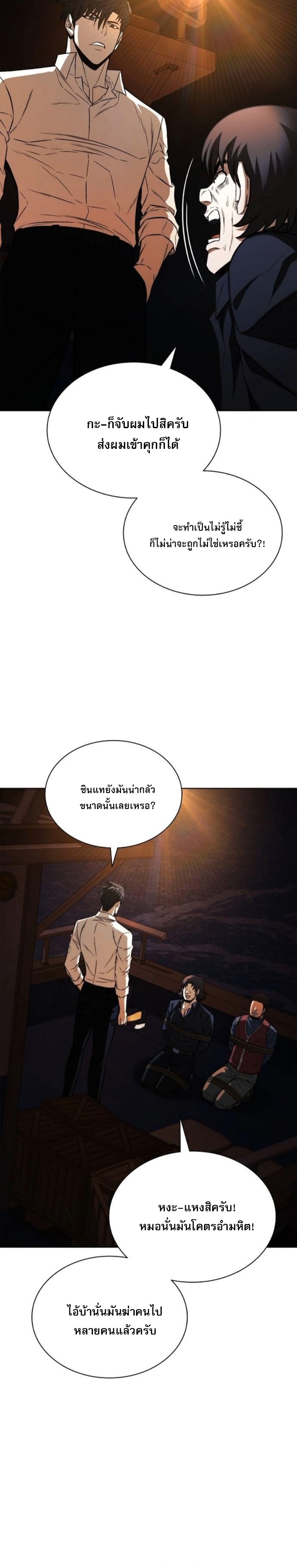 The Former Mercenary’s Life as a Prosecutor ชีวิตอัยการของอดีตทหารรับจ้าง - หน้า 6
