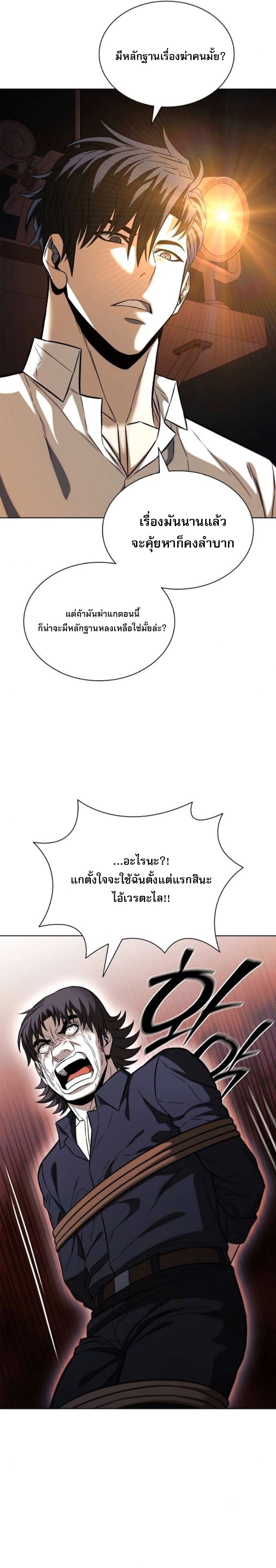 The Former Mercenary’s Life as a Prosecutor ชีวิตอัยการของอดีตทหารรับจ้าง - หน้า 7