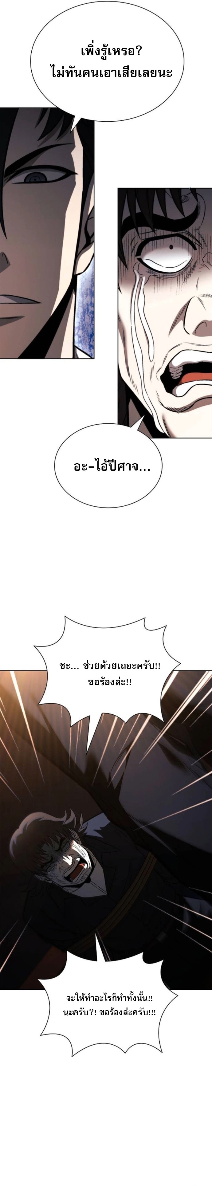 The Former Mercenary’s Life as a Prosecutor ชีวิตอัยการของอดีตทหารรับจ้าง - หน้า 8