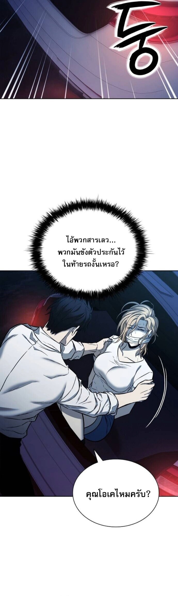 The Former Mercenary’s Life as a Prosecutor ชีวิตอัยการของอดีตทหารรับจ้าง - หน้า 10