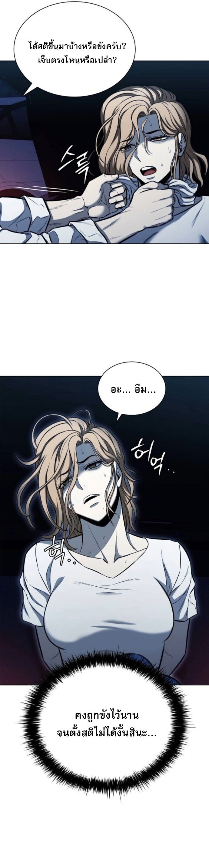 The Former Mercenary’s Life as a Prosecutor ชีวิตอัยการของอดีตทหารรับจ้าง - หน้า 11