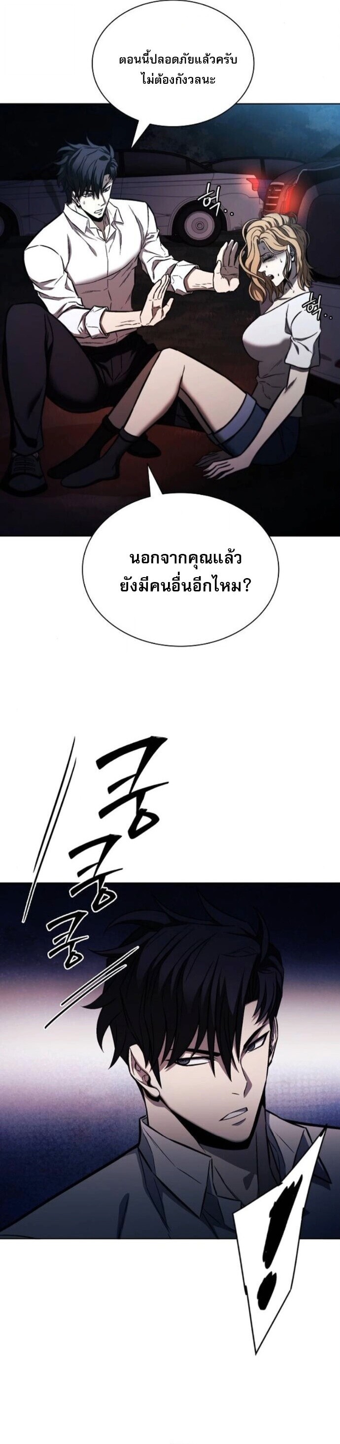 The Former Mercenary’s Life as a Prosecutor ชีวิตอัยการของอดีตทหารรับจ้าง - หน้า 13